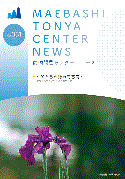 問屋センターニュース　No.331