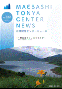 問屋センターニュース　No.332